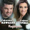 Giannis Kapsalis & Giota Griva - Koumparoula - Single